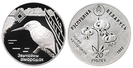 Беларусь 20 рублей, 2008 год. Зимородок