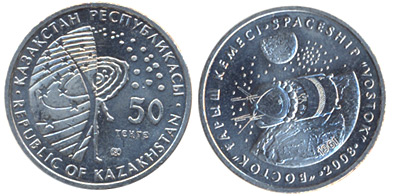 Казахстан 50 тенге, 2008 год. Космический корабль 