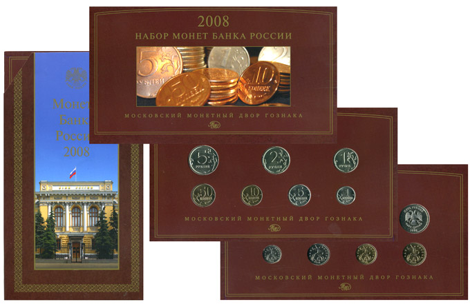 Набор разменных монет Банка России, 2008 год. ММД. (7 шт.)