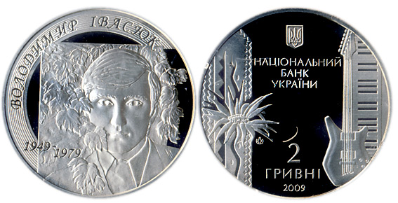 Украина 2 гривны, 2009 год. Владимир Ивасюк