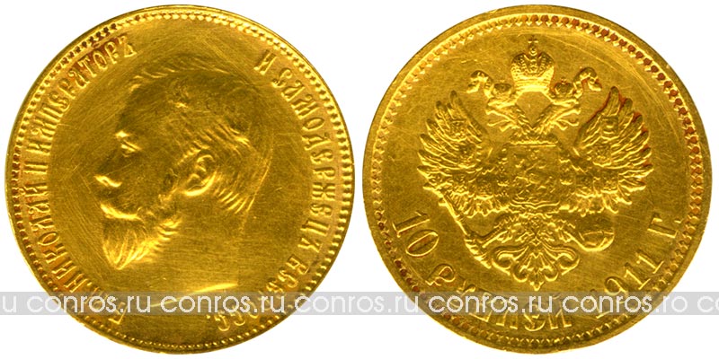 Россия 10 рублей, 1911 год. ЭБ. Au900, 8,6 гр