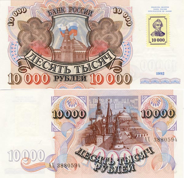 Бона. Приднестровье 10000 рублей, 1992 год. Марка на 10000 рублей
