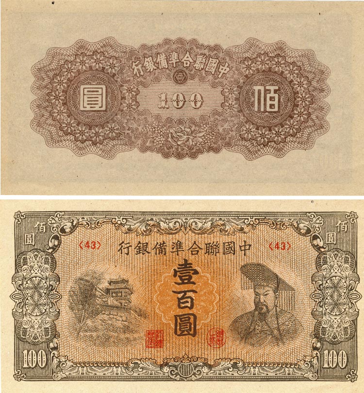 Бона. Китай 100 юаней