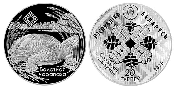 Беларусь 20 рублей, 2010 год. Болотная черепаха