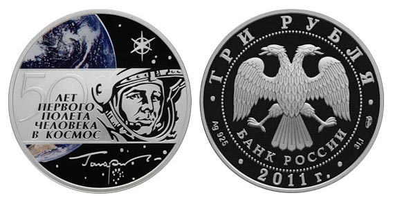 Россия 3 рубля, 2011 год. Ю.А. Гагарин. 50 лет первого полета человека в космос