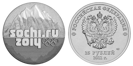 Россия 25 рублей, 2011 год. Сочи 2014