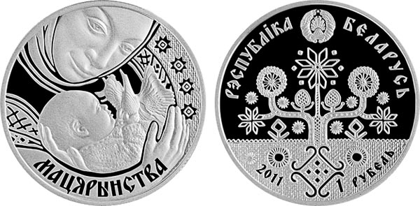 Беларусь 1 рубль, 2011 год. Материнство
