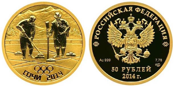 Россия 50 рублей, 2011 год. Олимпийские игры в Сочи 2014. Керлинг