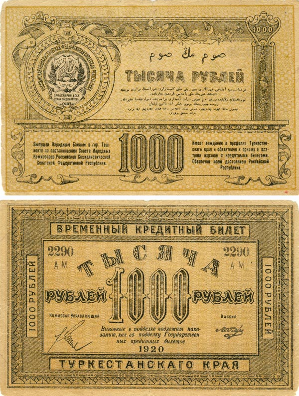 Бона. Россия 1000 рублей, 1920 год. Туркестан. Временный кредитный билет