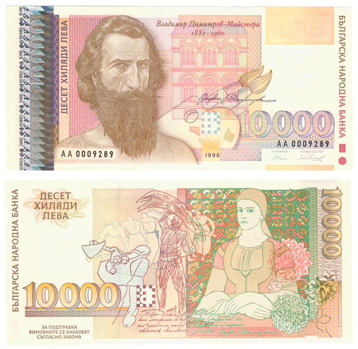 Бона. Болгария 10000 лева, 1996 год