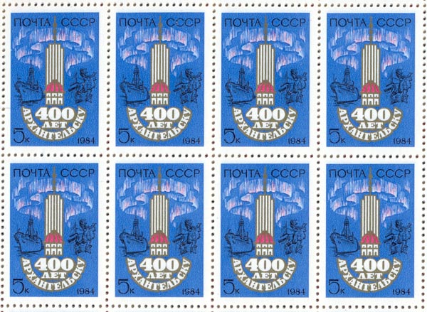 Почтовые марки. СССР, 1984 год. 400-летие Архангельска