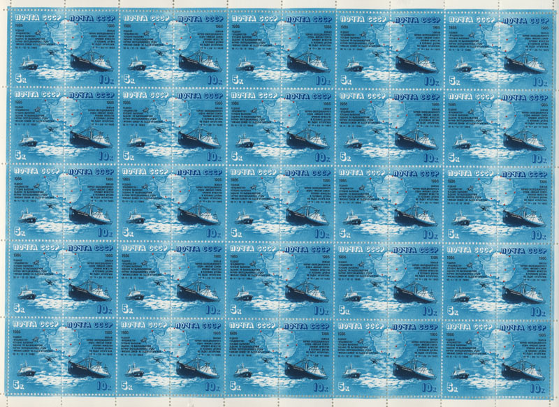 Почтовые марки. СССР, 1986 год. М. Сомов