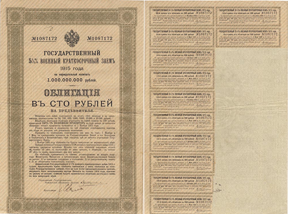 Бона. Россия 100 рублей, 1915 год. Государственный 5 1/2 % военный краткосрочный заем. С купонами