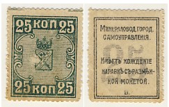 Бона. Россия 25 копеек, 1918 год. Минводы. Деньги-марки