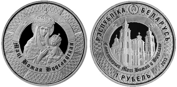 Беларусь 1 рубль, 2013 год. 400 лет пребывания чудотворного образа Матери Божьей в Будславе