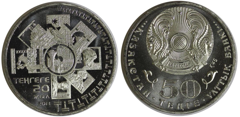 Казахстан 50 тенге, 2013 год. 20 лет национальной валюте