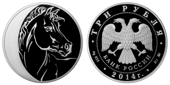 Россия 3 рубля, 2014 год. Лунный календарь. Лошадь. Ag 925, 31,1 гр