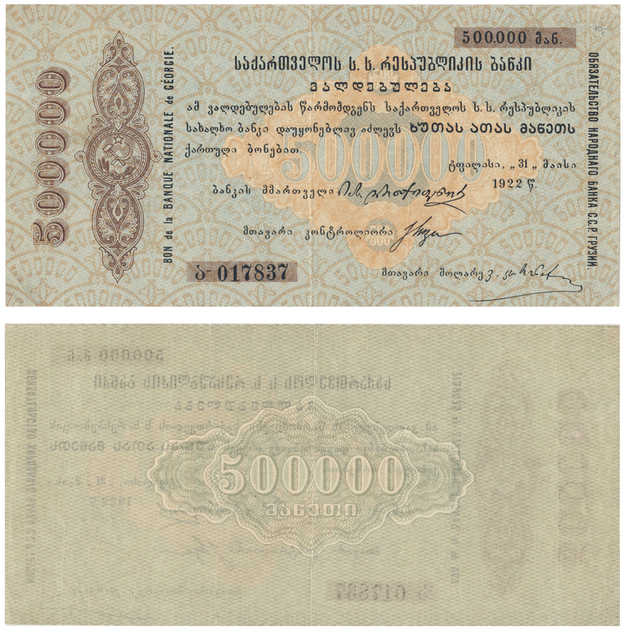 Бона. Грузия 500 000 рублей, 1922 год. Обязательство. Народный банк