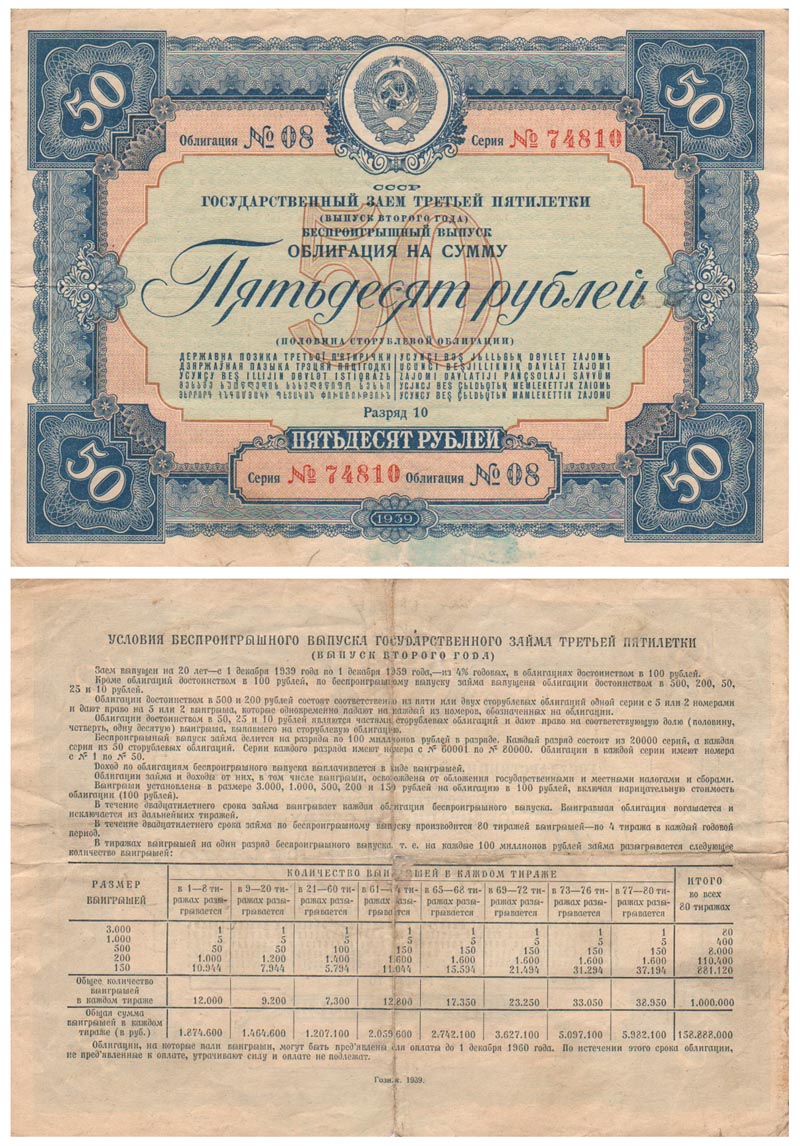 Облигация. Россия 50 рублей, 1939 год