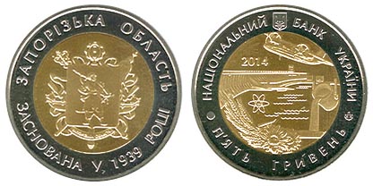 Украина 5 гривен, 2014 год. Запорожская область