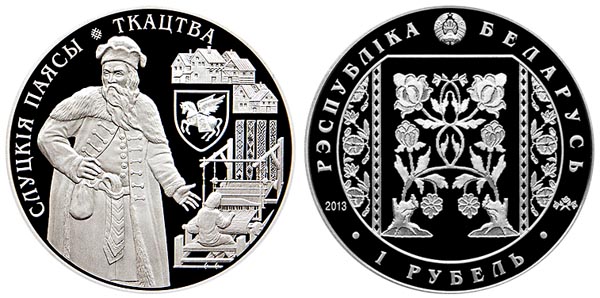 Беларусь 1 рубль, 2013 год. Слуцкие пояса. Ткачество