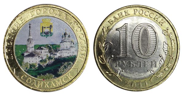 Россия 10 рублей, 2011 год. Соликамск, Древние города. Цветная