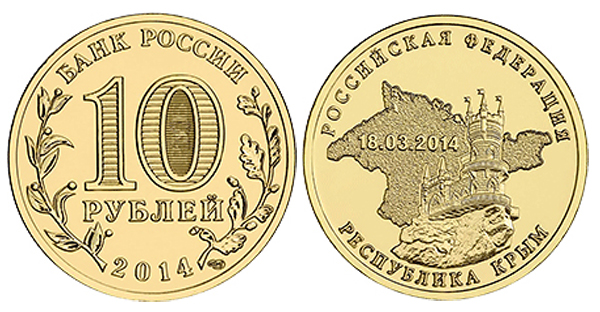Россия 10 рублей, 2014 год. Республика Крым