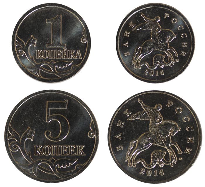 Набор монет. Россия 1 и 5 копеек, 2014 год