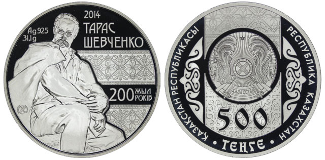 Казахстан 500 тенге, 2014 год. Тарас Шевченко
