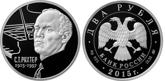 Россия 2 рубля, 2015 год. 100-летие со дня рождения пианиста С.Т. Рихтера