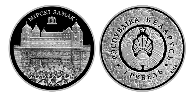 Беларусь 1 рубль, 2014 год. Мирский замок. ЮНЕСКО