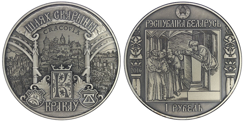 Беларусь 1 рубль, 2016 год. Путь Скорины. Краков