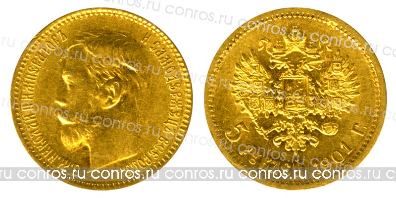 Россия 5 рублей, 1901 год. ФЗ. Au900, 4,3 гр