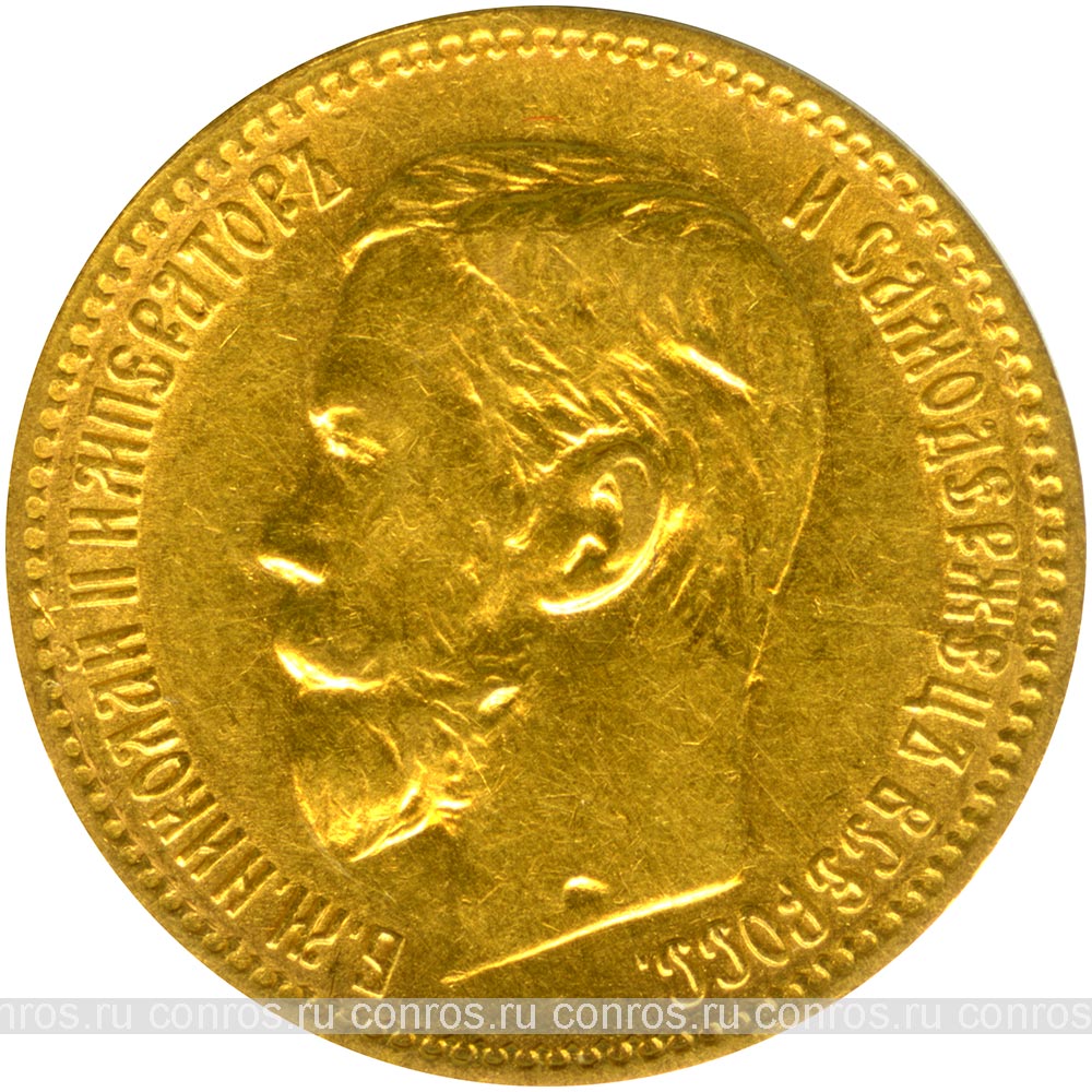 Россия 5 рублей, 1897 год.  Au900, 4,3 гр