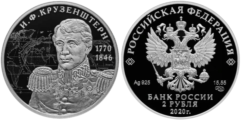 Россия 2 рубля, 2020 год. 250 лет со дня рождения И.Ф. Крузенштерна