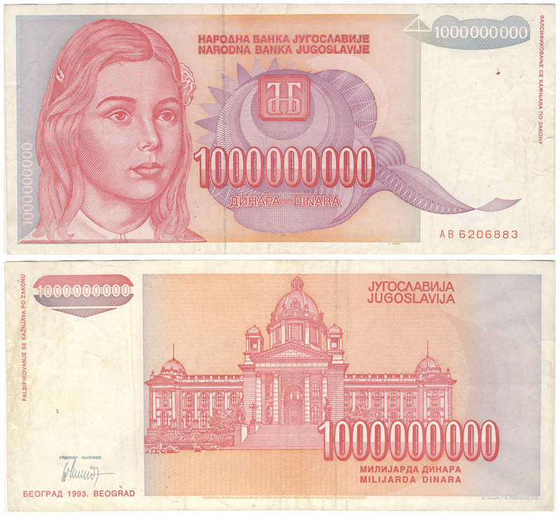 1000000 100000000 плюс 100000000. Банкноты Югославии 1993. Купюра 1000000000.