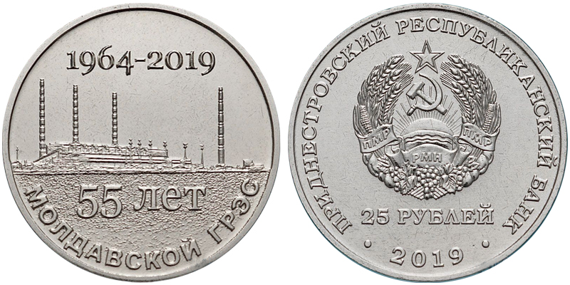 Приднестровье 25 рублей, 2019 год. 55 лет ГРЭС