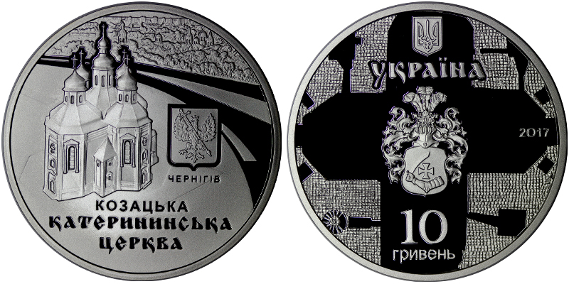 Украина 10 гривен, 2017 год. Екатерининская церковь