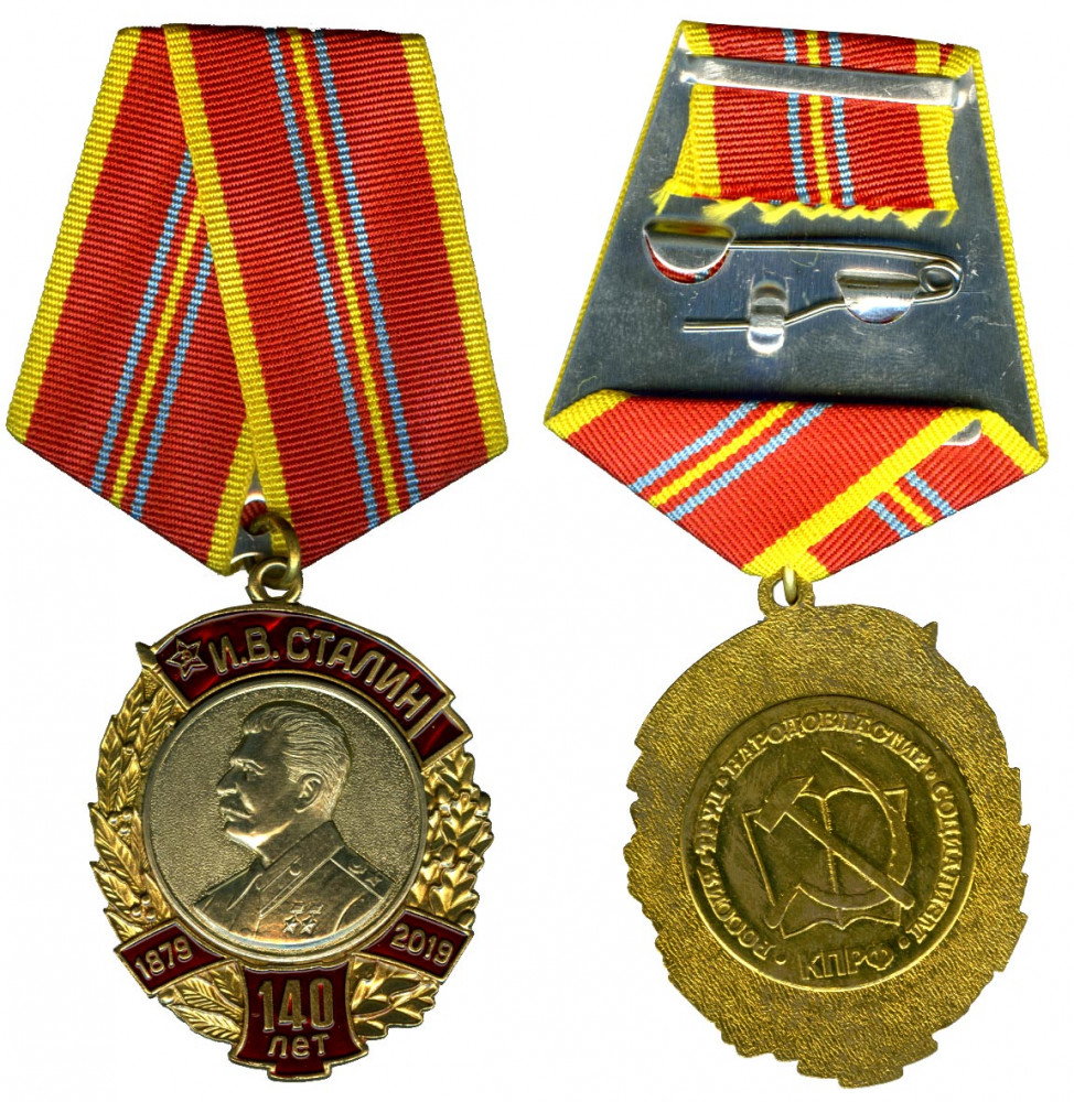 Медаль. 140 лет со дня рождения И.В. Сталина