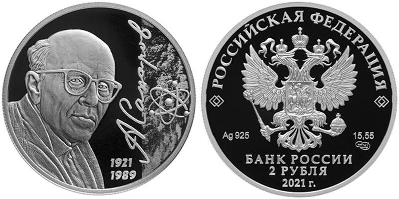 Россия 2 рубля, 2021  год. 100-летие со дня рождения А. Д. Сахарова